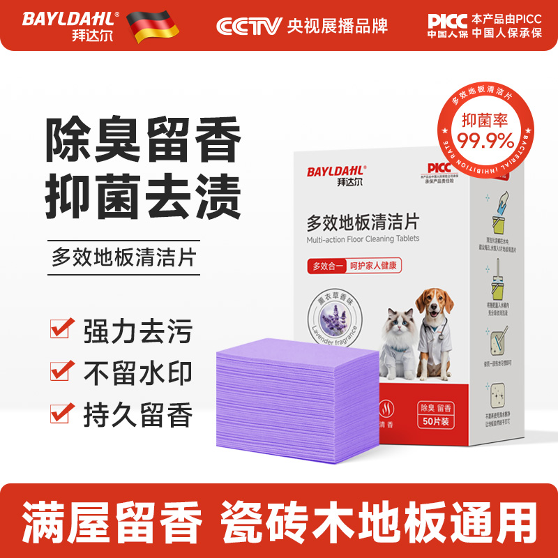 【拜达尔宠物专用清洁片】