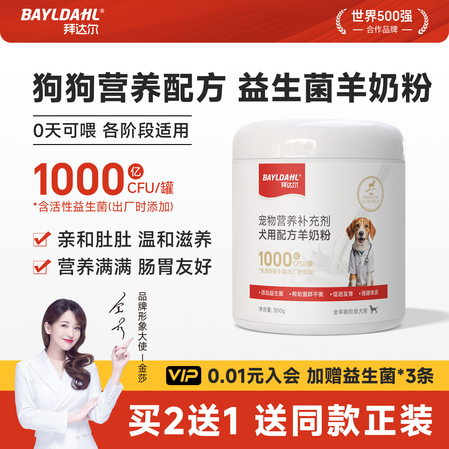 拜达尔羊奶粉狗狗益生菌羊奶成犬幼犬0乳糖宠物1-3月小狗幼狗专用