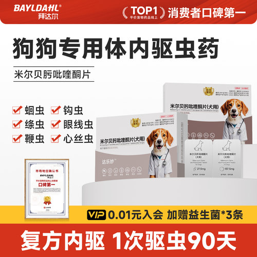 【拜达尔米尔贝肟吡喹酮片】