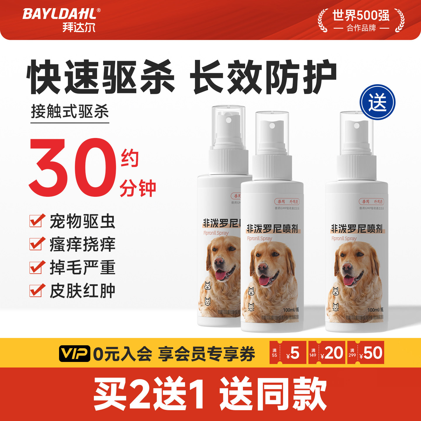 拜达尔非泼罗尼驱虫喷雾猫咪狗狗体外驱虫药福蜱虫跳蚤莱恩喷剂