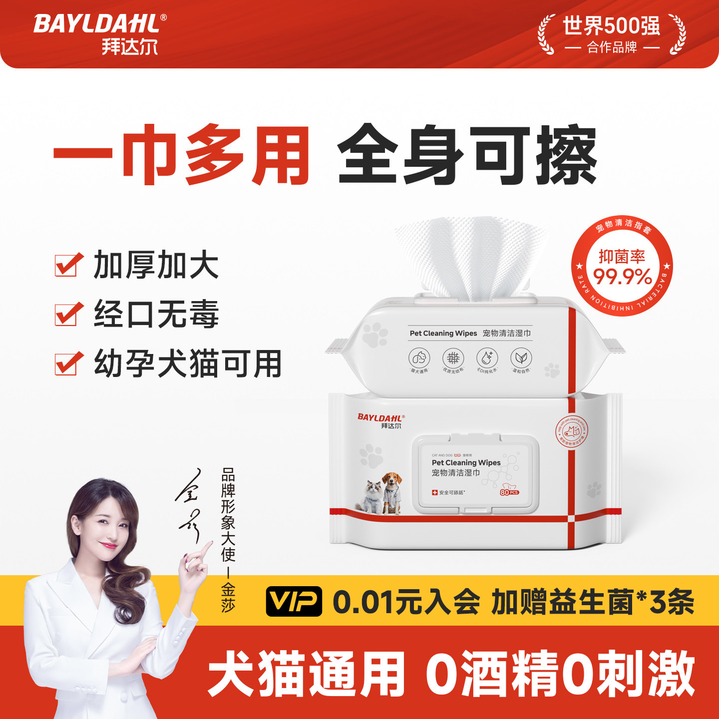 拜达尔宠物纯水湿巾便携猫咪狗狗擦眼擦脚专用幼犬湿巾免洗湿巾纸