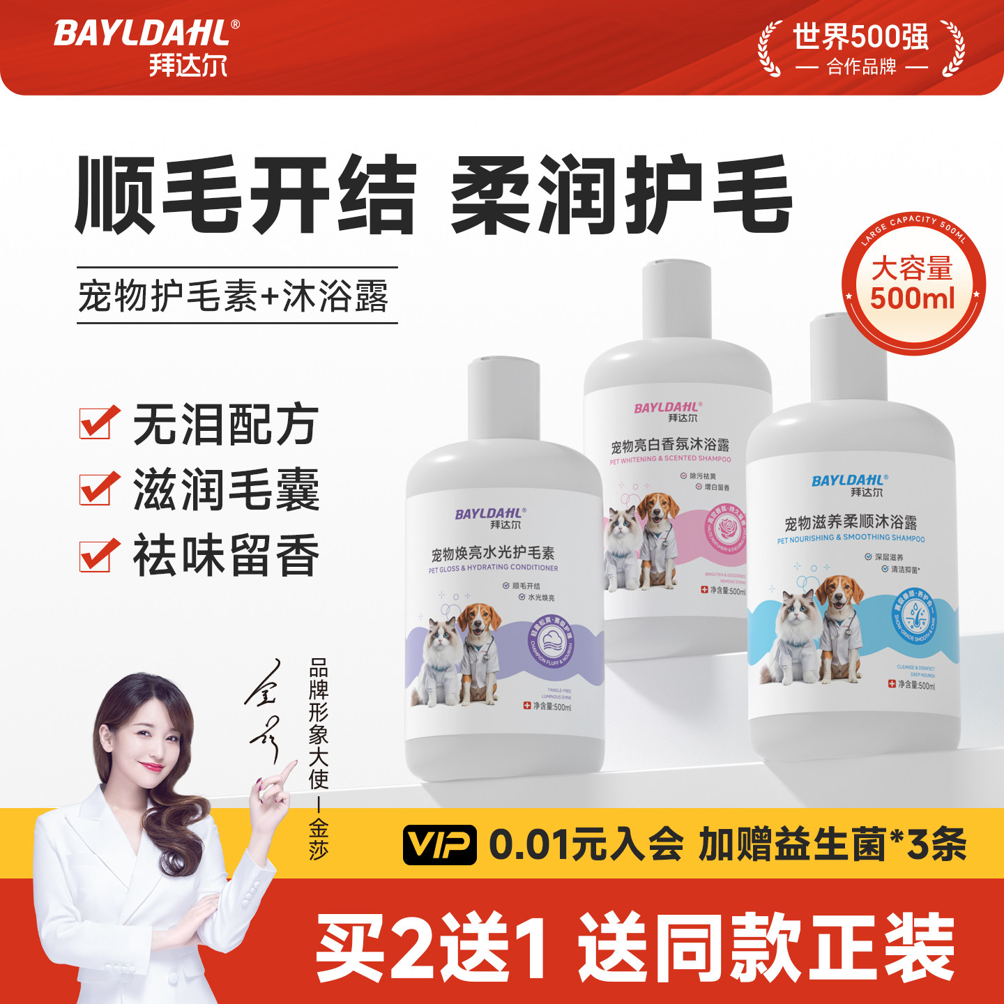 拜达尔狗狗护毛素宠物猫咪专用洗澡蓬松持久留香洗护用品比熊泰迪