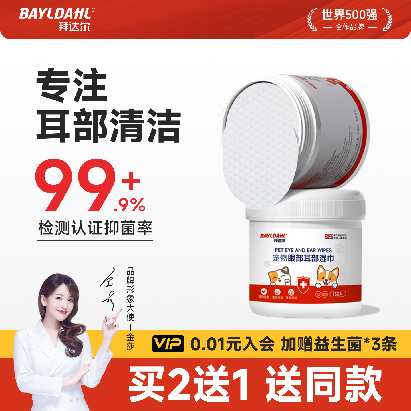 【猫咪狗狗耳部清洁湿巾】