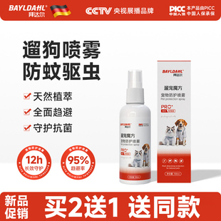 出门防虫喷雾防蜱虫跳蚤 拜达尔狗狗驱虫喷雾宠物外出户外专用夏季