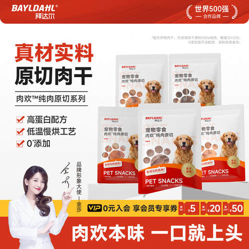 拜达尔狗狗肉干零食磨牙
