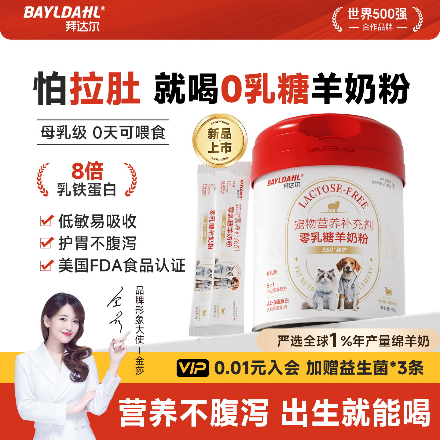 拜达尔0乳糖猫狗通用高端羊奶粉