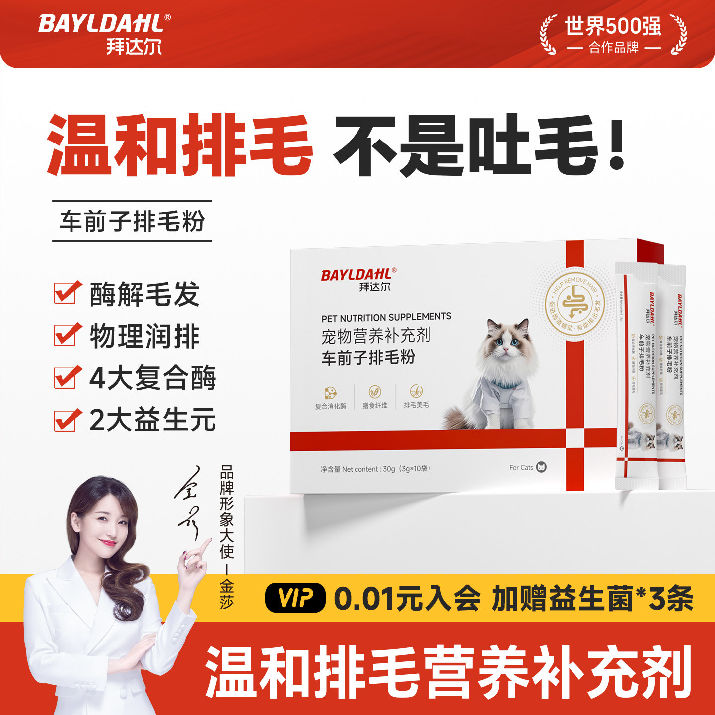 拜达尔车前子排毛粉猫用排毛化毛球益生菌调理肠胃猫咪专用化毛粉