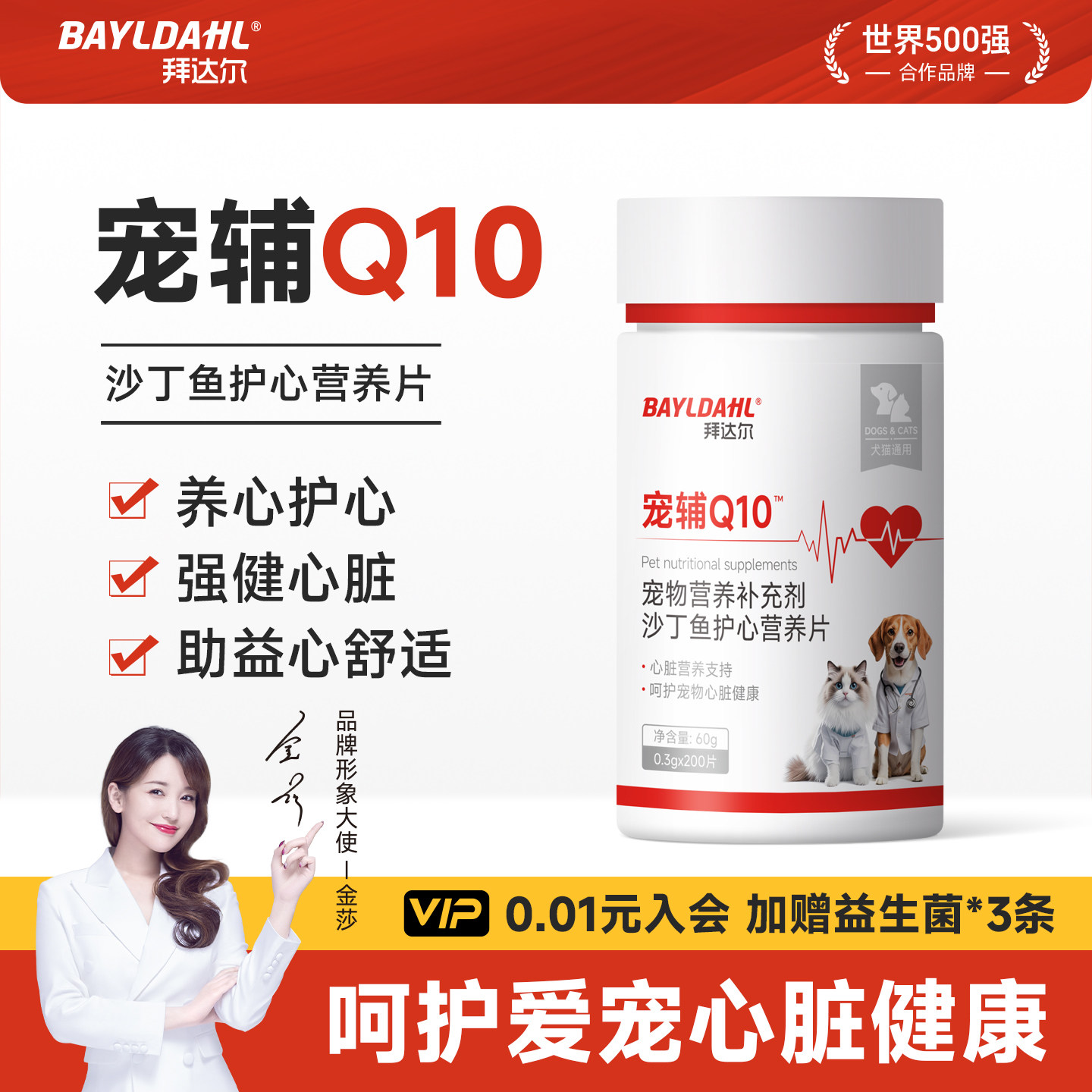 拜达尔狗狗猫咪Q10护心片辅专用酶保护小型犬用宠物心脏比熊泰迪