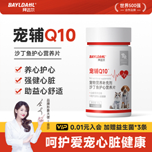 拜达尔狗狗猫咪Q10护心片辅专用酶保护小型犬用宠物心脏比熊泰迪