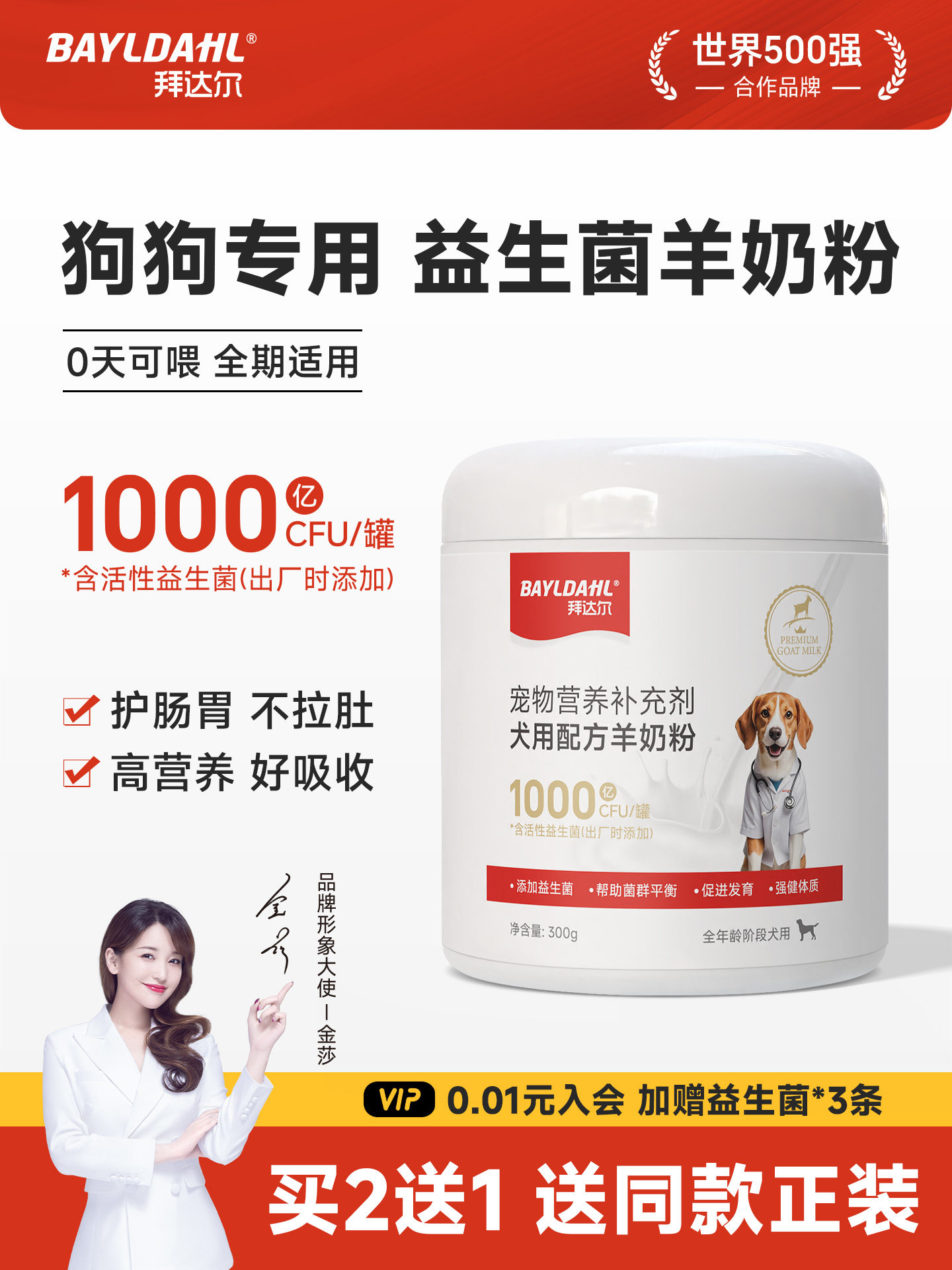 Probiotic sheep milk powder, Baidar sheep milk powder, dog specific, adult pet, puppy, young dog, puppy specific