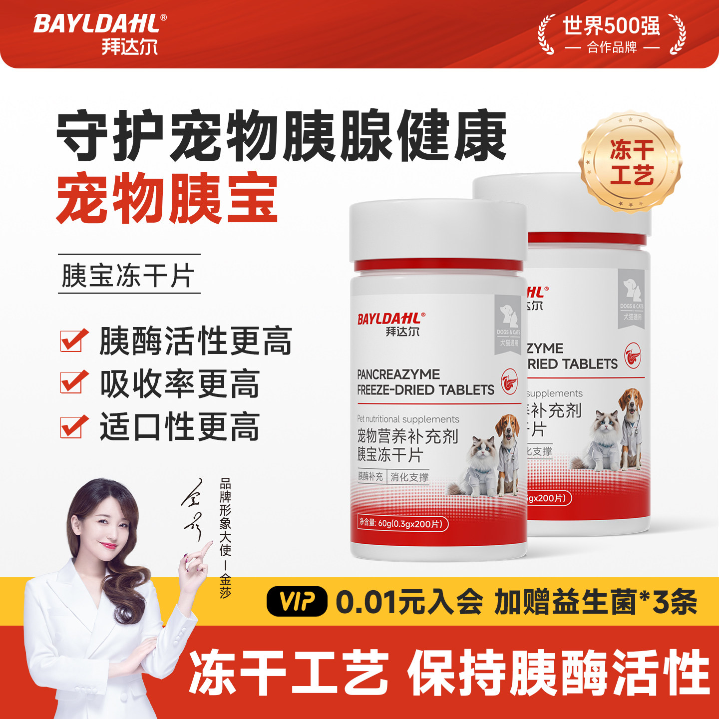拜达尔胰宝片狗狗猫咪营养补充剂宠物胰酶胰腺问题助力消化胰腺酶