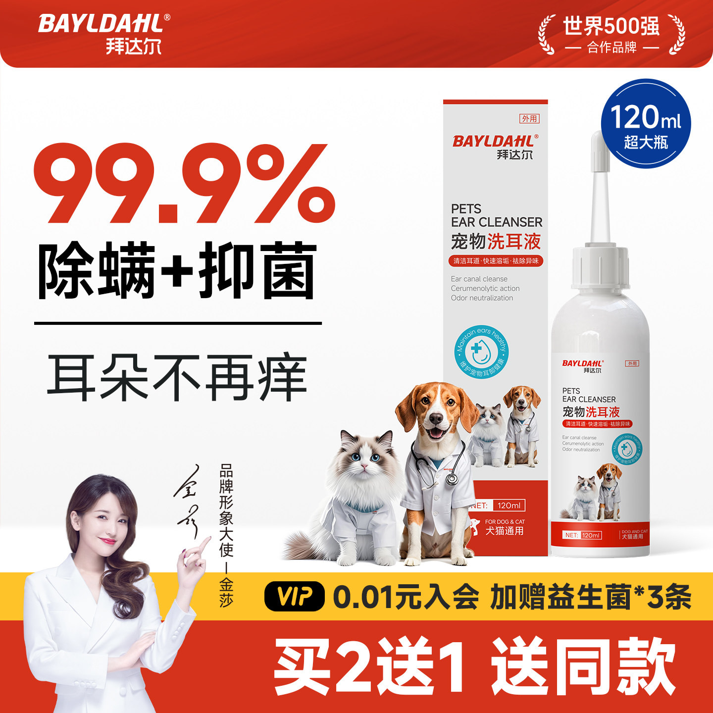 拜达尔宠物洗耳液狗狗猫咪除螨专用滴耳液耳道清洁专用洁耳液