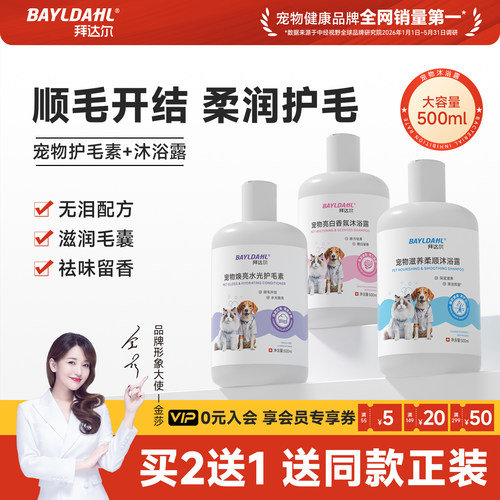 拜达尔宠物护毛素顺毛开结