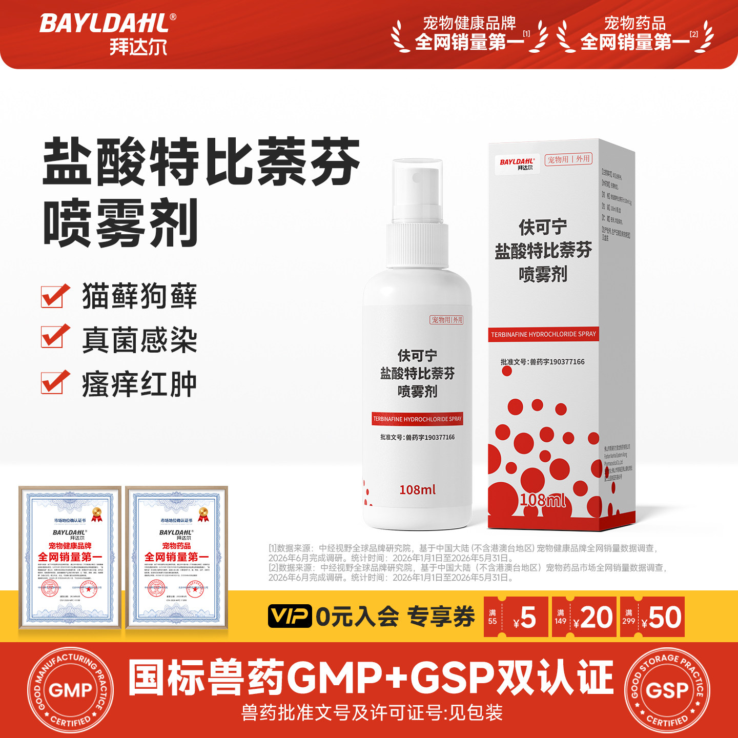 拜达尔盐酸特比萘芬喷剂宠物猫藓外用药狗狗皮肤病猫癣专用特效药