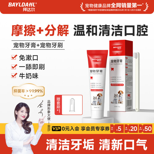 【拜达尔猫狗牙膏牙刷套装口臭】
