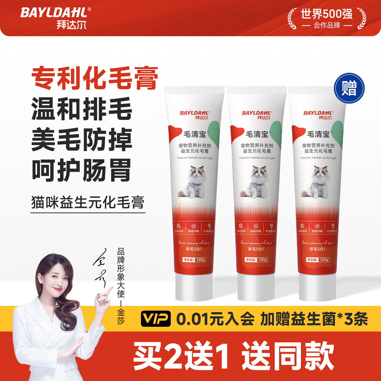 拜达尔化毛膏猫咪专用排毛补充营养益生元调理肠胃营养膏补充剂