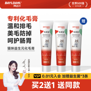 拜达尔化毛膏猫咪专用排毛补充营养益生元 调理肠胃营养膏补充剂