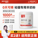 拜达尔幼猫羊奶粉猫咪专用宠物幼崽小奶猫营养0乳糖羊奶1月到3月