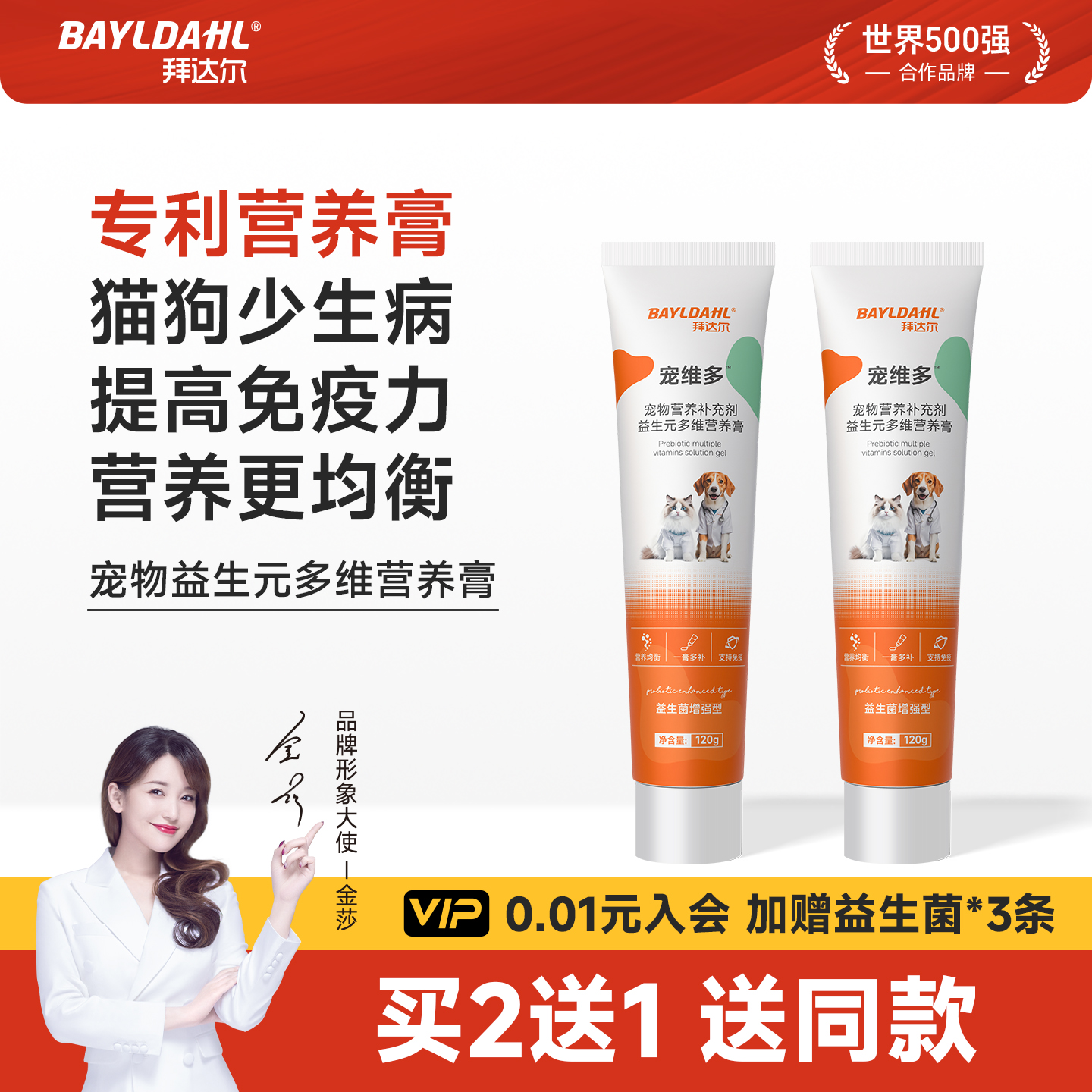 拜达尔猫咪狗狗营养膏宠物专用营养补充剂益生菌调理肠胃美毛发腮