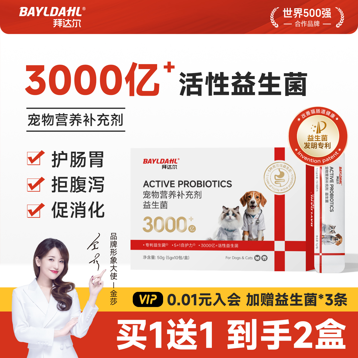 拜达尔宠物专用益生菌猫咪狗狗调理肠胃幼犬小猫软便拉稀消化不良