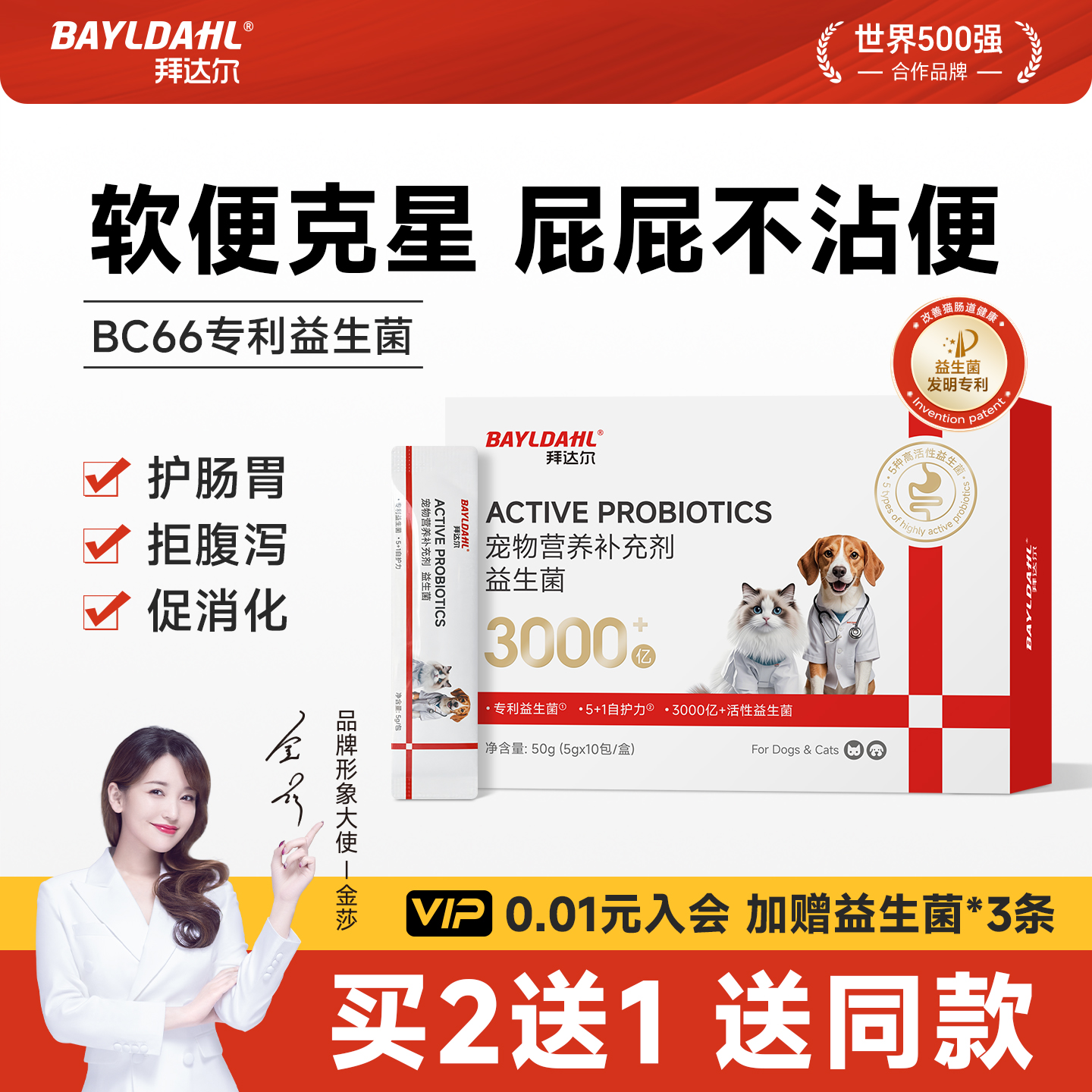 拜达尔猫咪调理肠胃专利益生菌