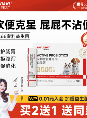 拜达尔猫咪调理肠胃益生菌幼猫肠道益生菌改善软便腹泻拉稀呕吐用