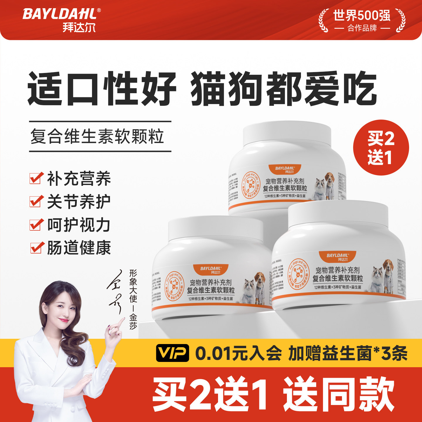 拜达尔宠物复合维生素猫咪营养补充剂防掉毛狗狗多维软颗粒益生菌,宠物/宠物食品及用品,狗氨基酸/维生素/钙铁锌,淘宝优惠券,粉丝福利购,淘宝优惠卷