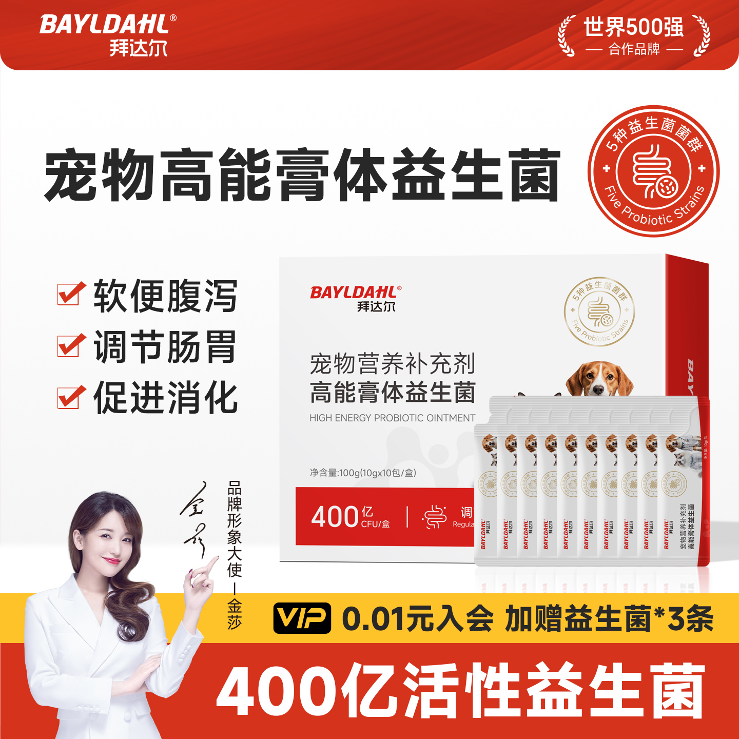 BAYLDAHL猫益生菌调理肠胃止泻