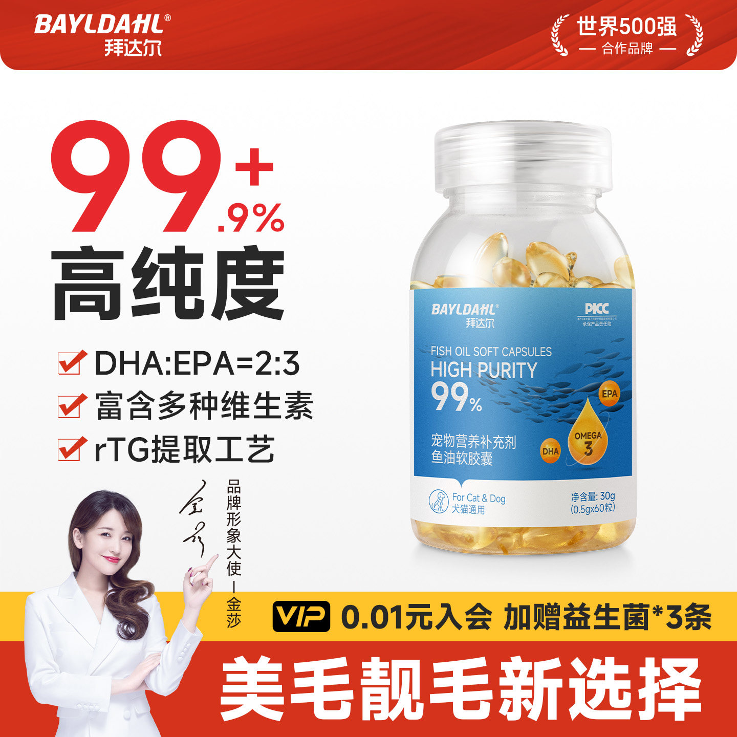 拜达尔深海鱼油猫用omega3高浓度猫咪专用软胶囊宠物狗狗防掉毛