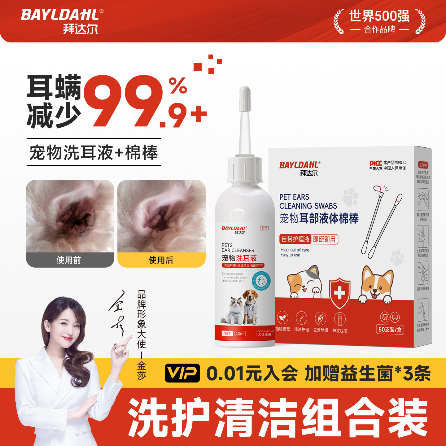 拜达尔宠物洗耳液猫咪狗狗耳螨洁耳马拉色菌滴耳液耳朵清洁清洗剂