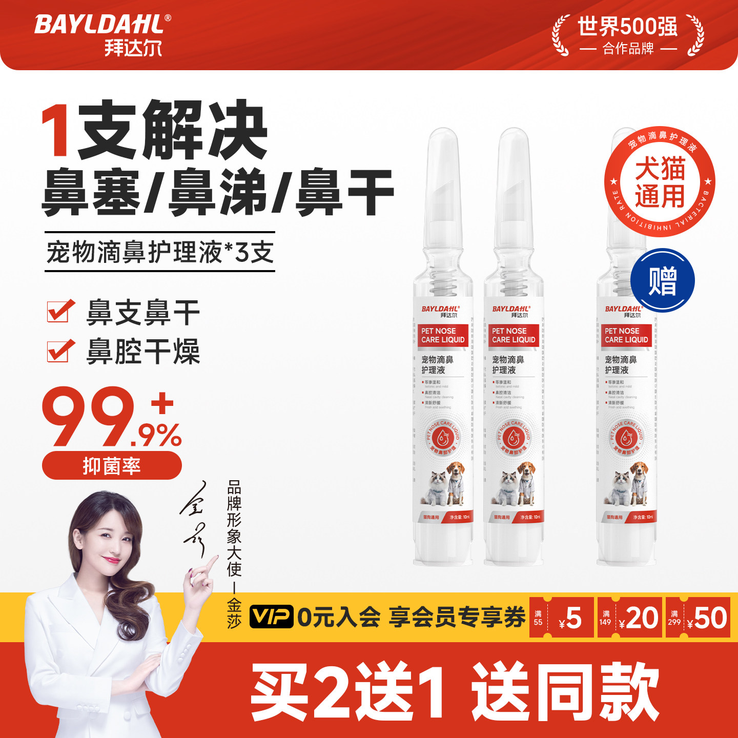 【拜达尔猫咪滴鼻液鼻支鼻干】