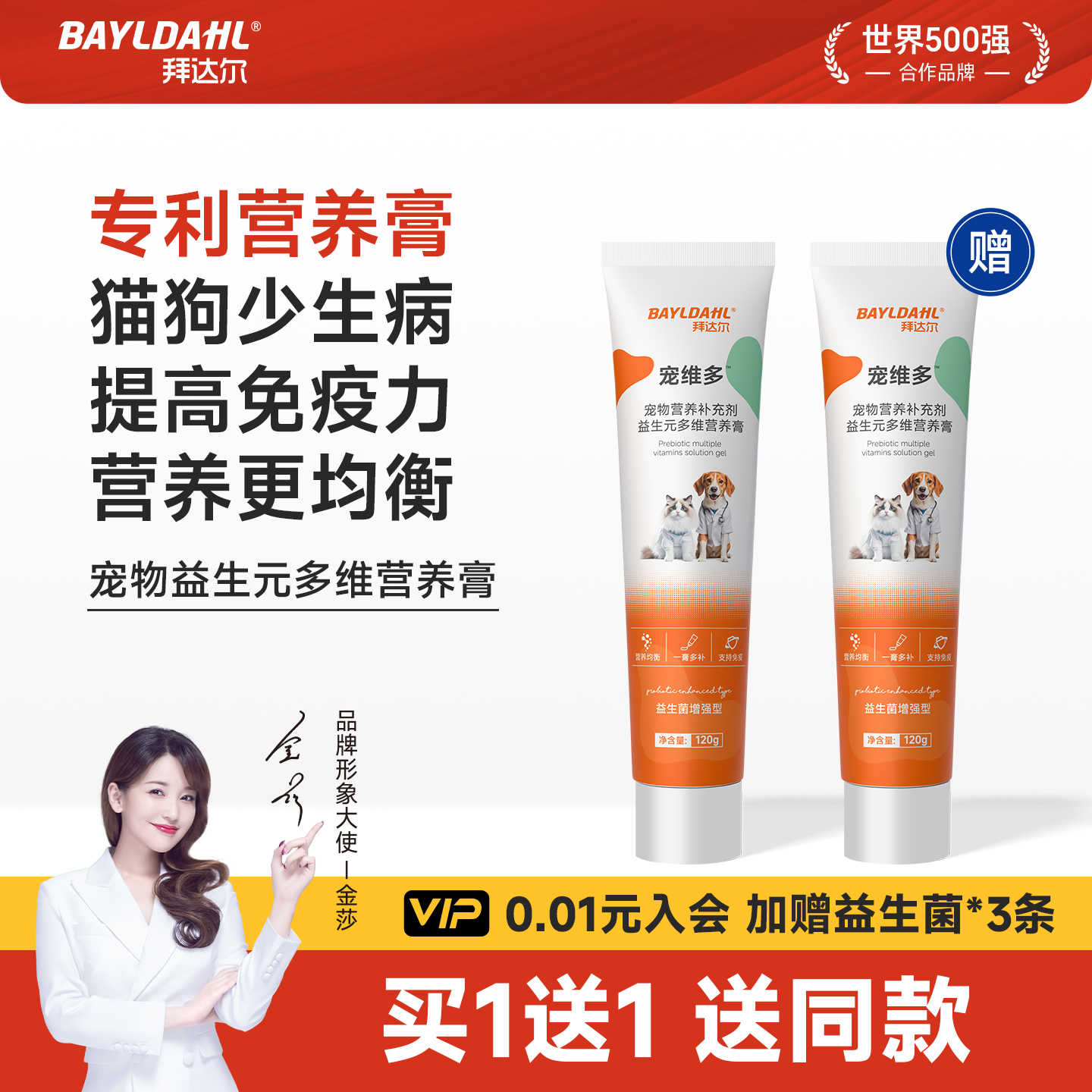 拜达尔猫咪狗狗营养膏宠物专用营养补充剂益生菌调理肠胃美毛发腮