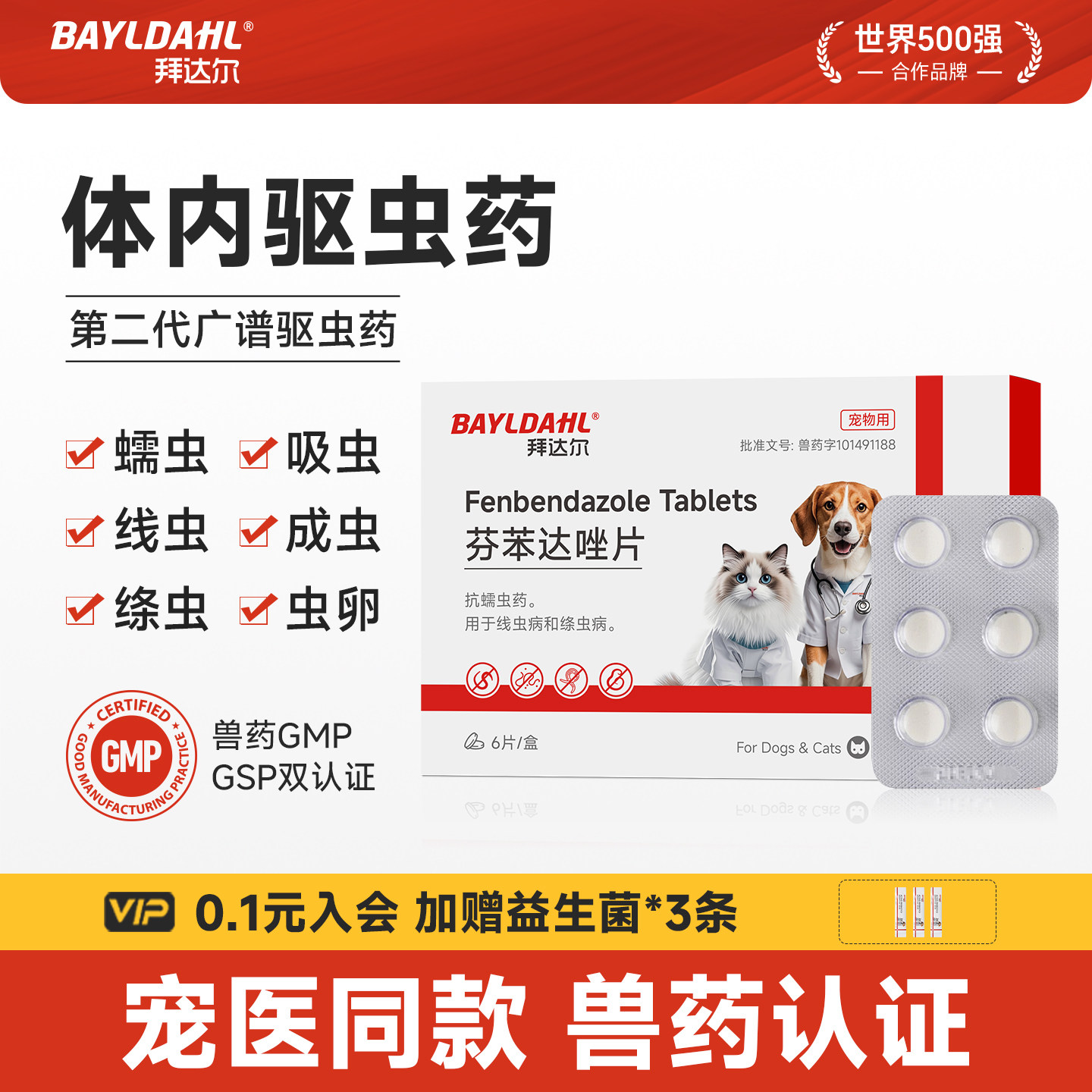 拜达尔猫咪驱虫药体内外一体狗狗体内驱虫专用打虫药芬苯达唑片