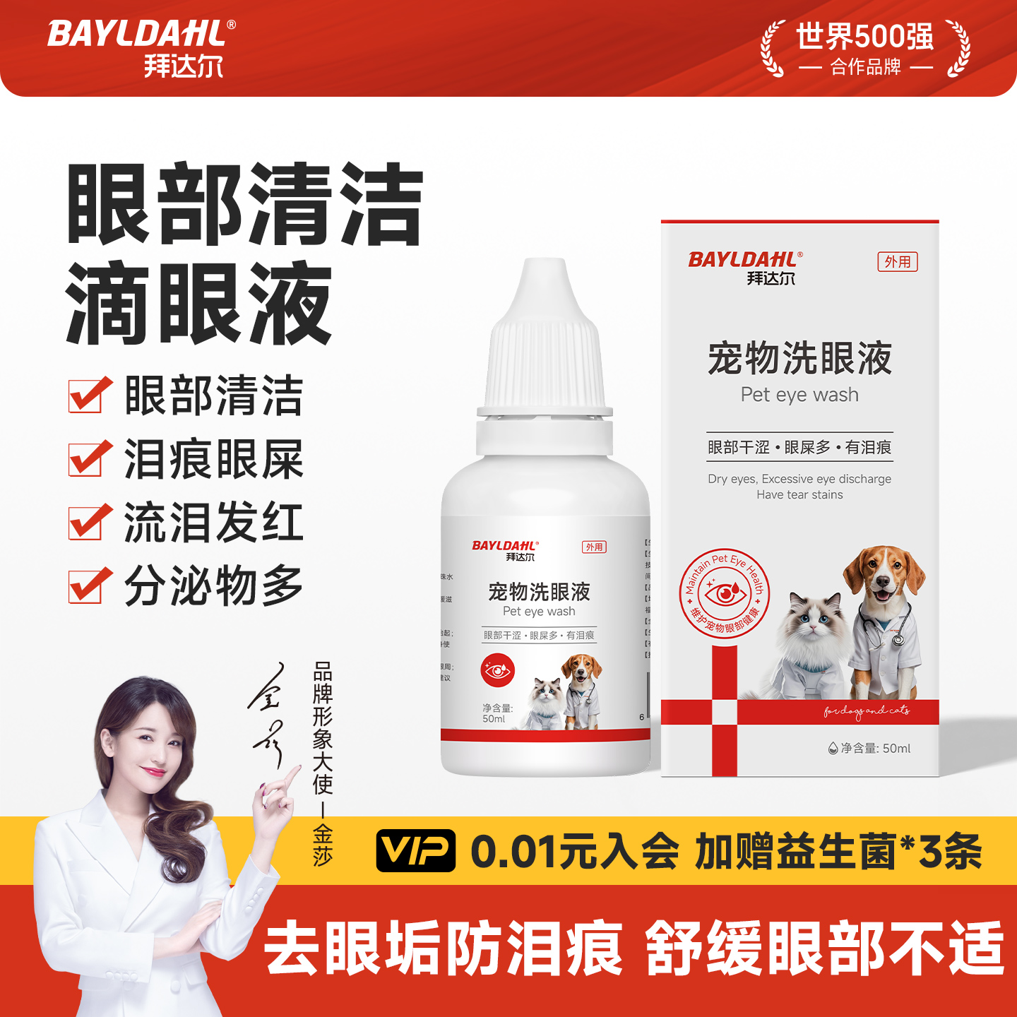 【宠物滴眼液猫狗眼部清洁药水】