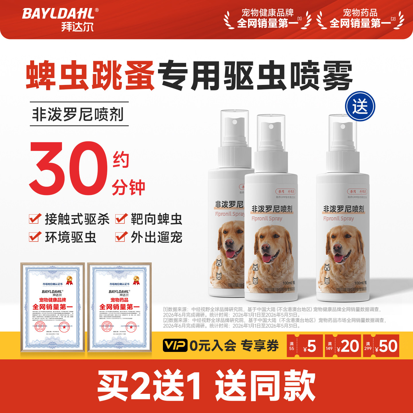 拜达尔狗狗猫咪体外驱虫药蜱虫跳蚤虱子非泼罗尼喷雾100ml旗舰店