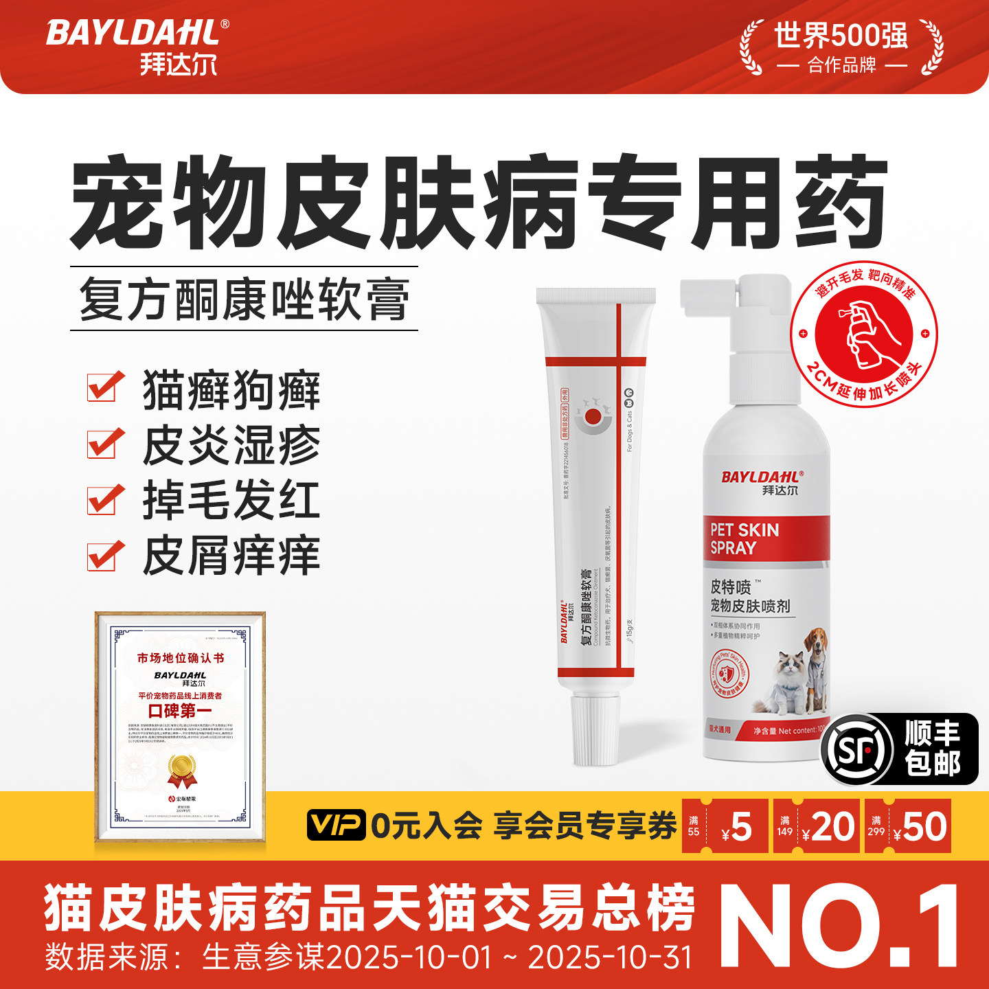 拜达尔猫藓外用药猫狗癣专用特效药犬小孢子喷雾皮肤病喷剂