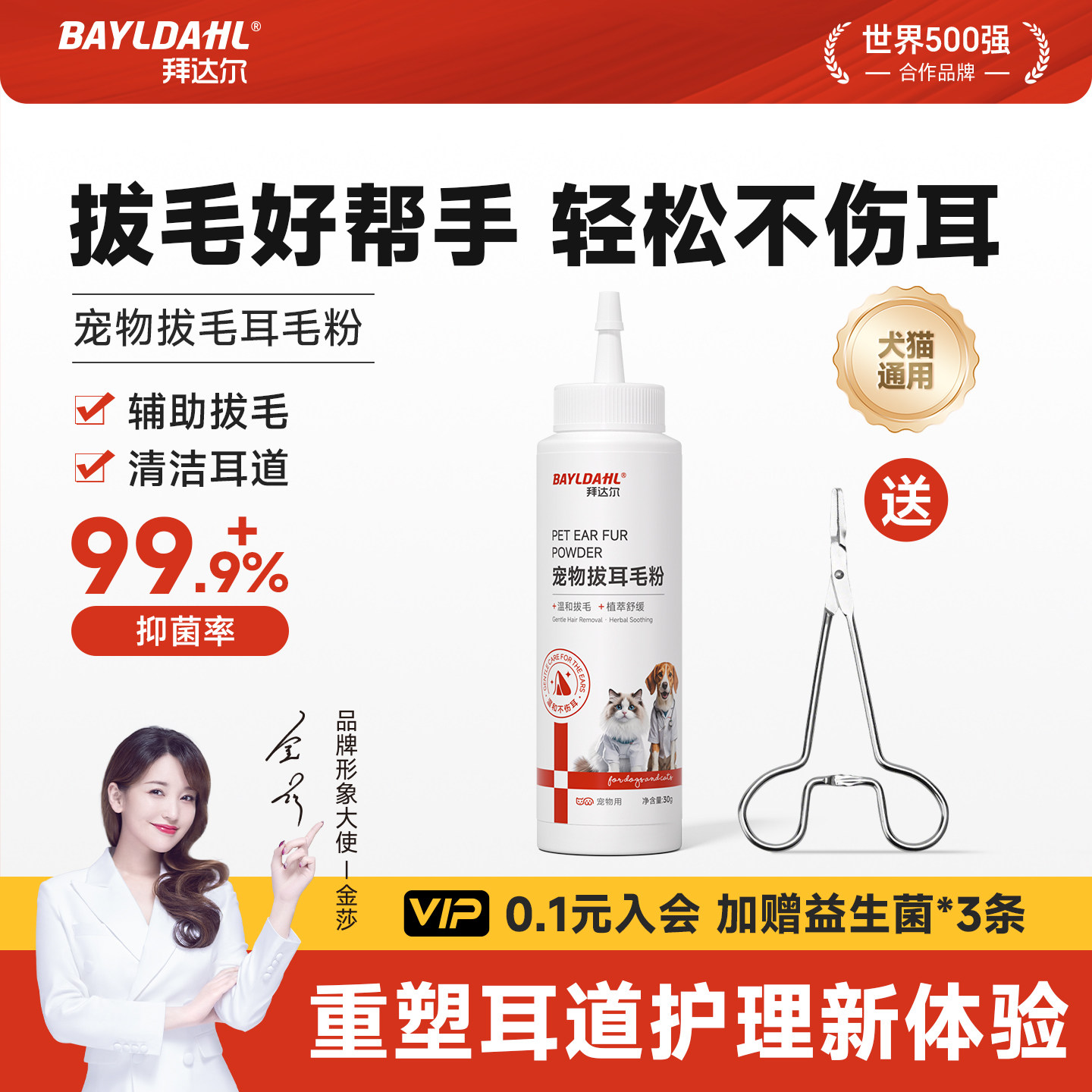 拜达尔耳毛粉狗狗用拔耳毛粉无痛猫狗耳朵清洁止血钳宠物泰迪比熊