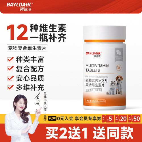 【拜达尔猫咪维生素片防掉毛】