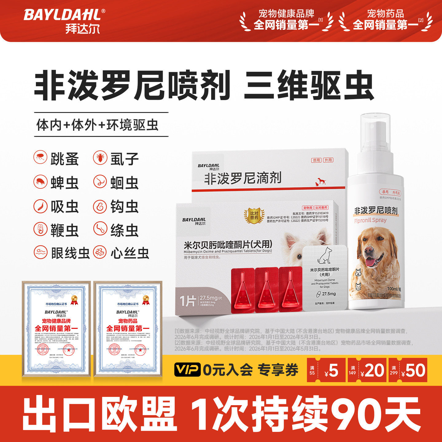 拜达尔猫咪狗狗体外驱虫药喷雾宠物环境跳蚤虱子蜱虫非泼罗尼喷剂