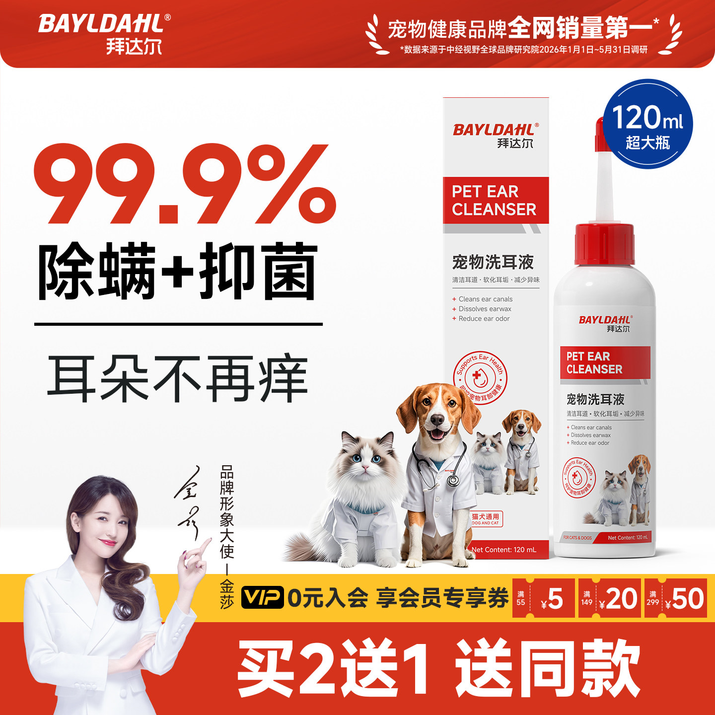 拜达尔宠物洗耳液狗狗猫咪除螨专用滴耳液耳道清洁专用洁耳液