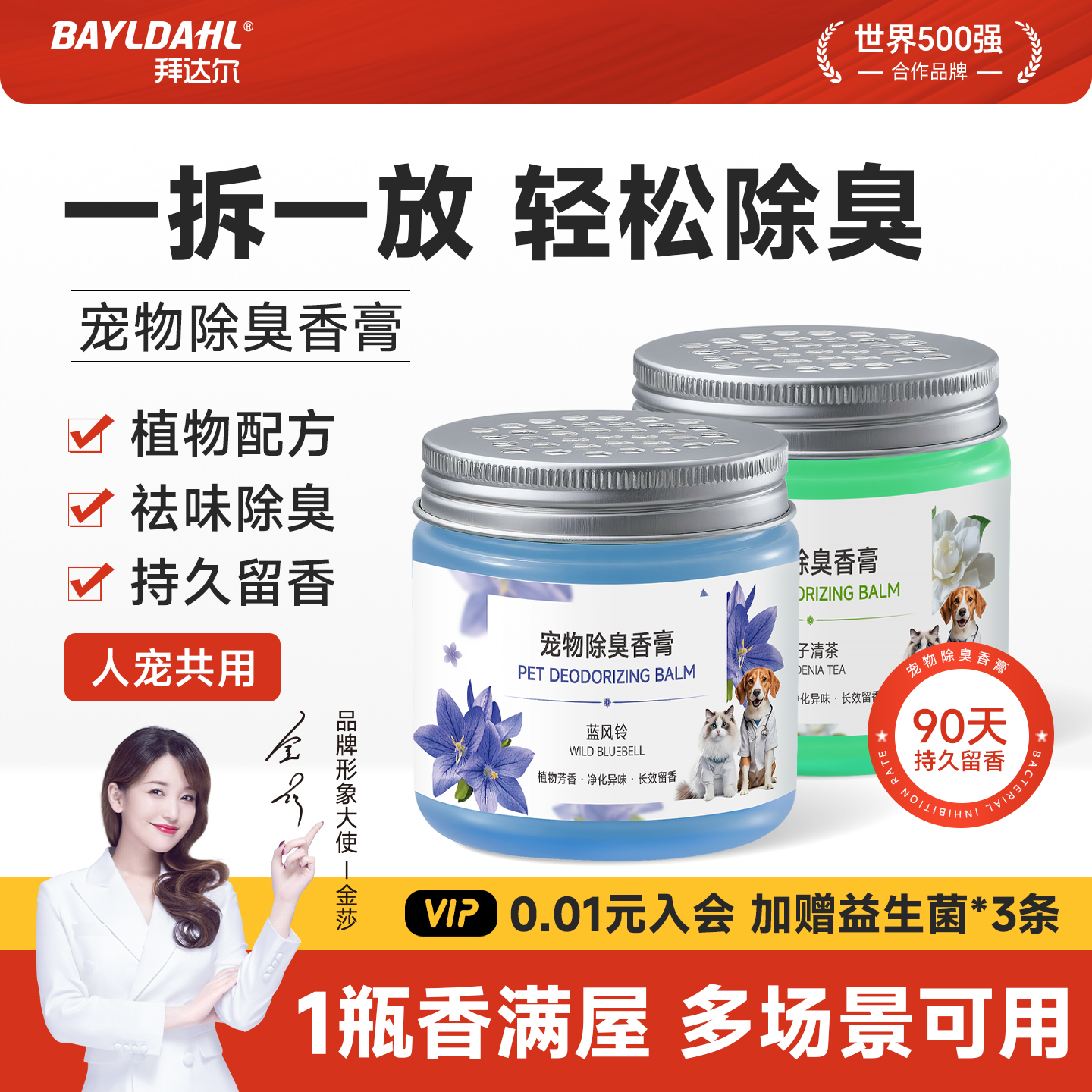 【拜达尔宠物除臭香膏】