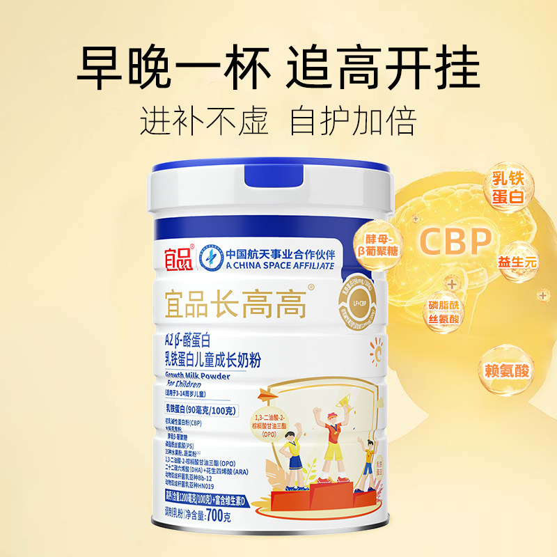 宜品儿童成长高高助力奶粉增强乳铁青少年学生免疫力专用官方正品