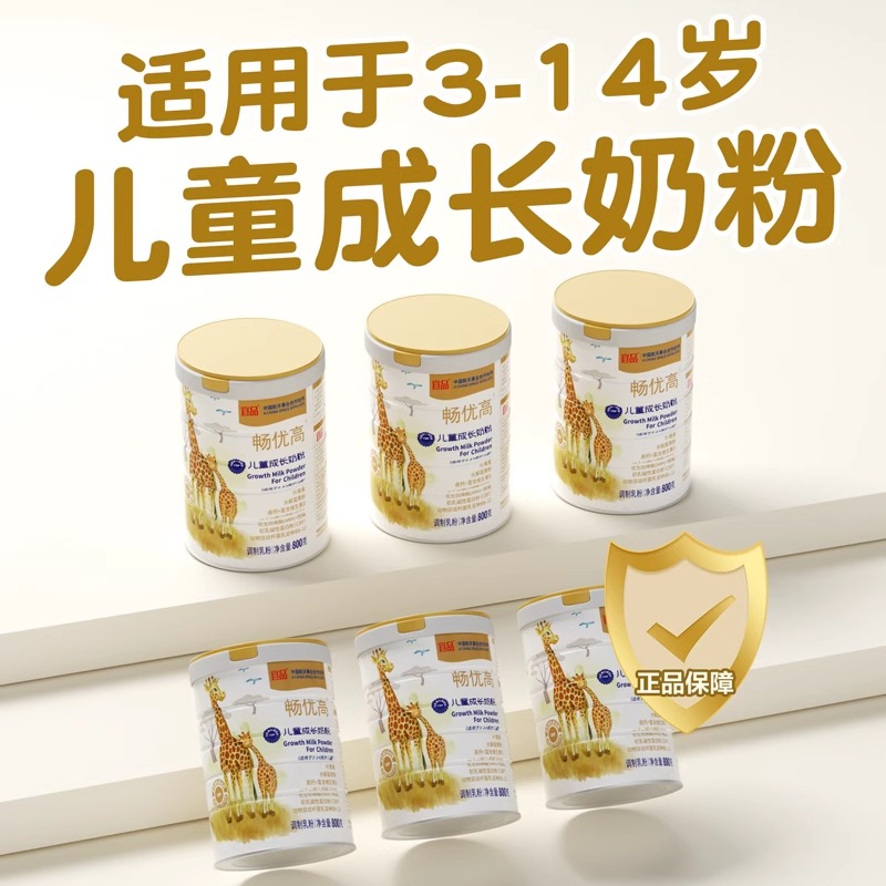 配方升级不加价 宜品畅益高CBP高钙青少年学生成长牛奶粉航天品质
