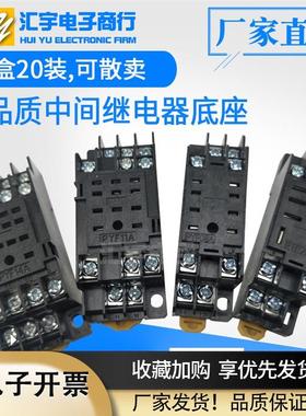 PYF08APTF08APYF14A11A中间继电器底座插座配HH52P/54P/62P13F