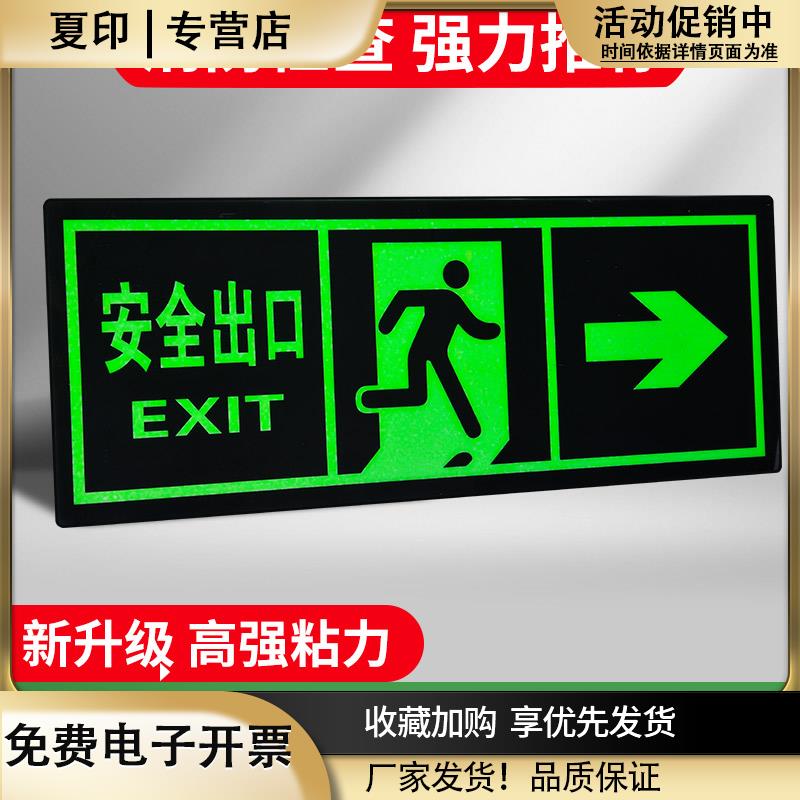 楼道安全出口标识牌疏散警示贴安全消防通道标示标志指示牌墙贴荧