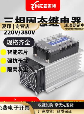 三相固态继电器380V工业级直流控交流24VSSR-30323840/60/100A