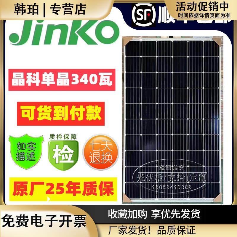 晶科多晶300w单晶400瓦太阳能板电池板光伏板发电板船用充12V24V