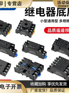 继电器底座PYF08APTF08A8孔小型中间继电器插座8脚11脚14脚