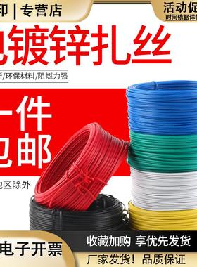 扁0.55mm电镀锌铁丝扎线彩色扎丝红黄蓝黑绿色PVC扎丝