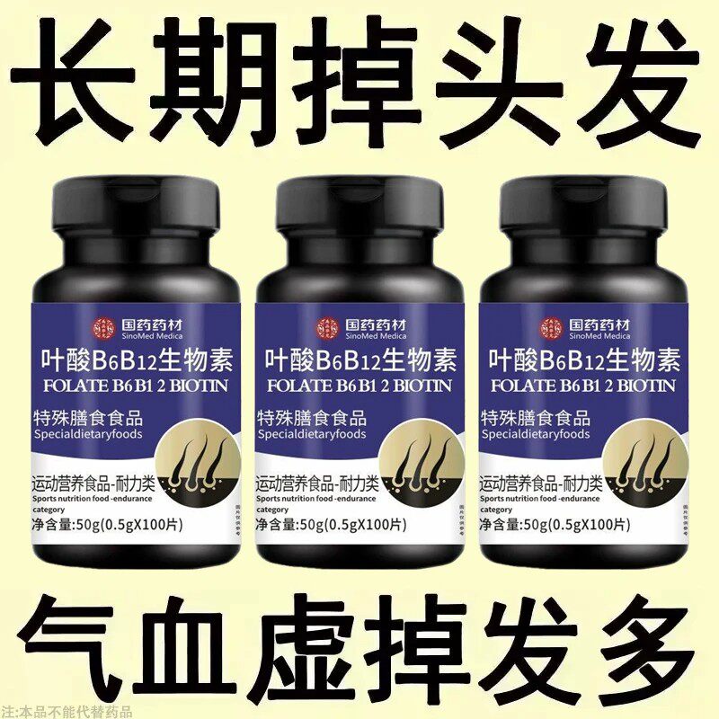 长期掉头发】头发发质差稀少秃顶掉发发际线后移斑秃脱发正品